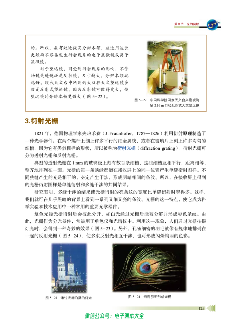 普通高中教科书物理选择性必修第一册_高中三年全科资料_高中_高中电子教材_高中物理_鲁科版