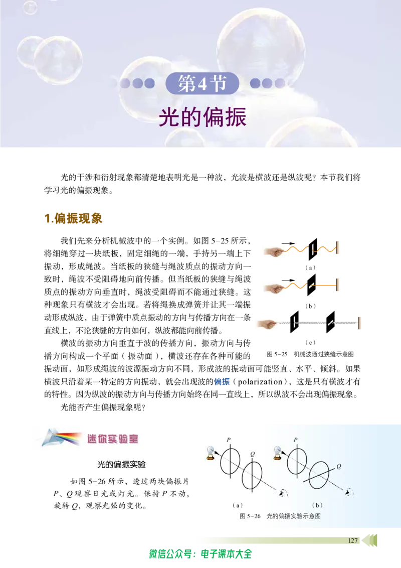 普通高中教科书物理选择性必修第一册_高中三年全科资料_高中_高中电子教材_高中物理_鲁科版