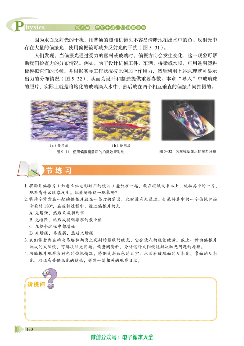 普通高中教科书物理选择性必修第一册_高中三年全科资料_高中_高中电子教材_高中物理_鲁科版