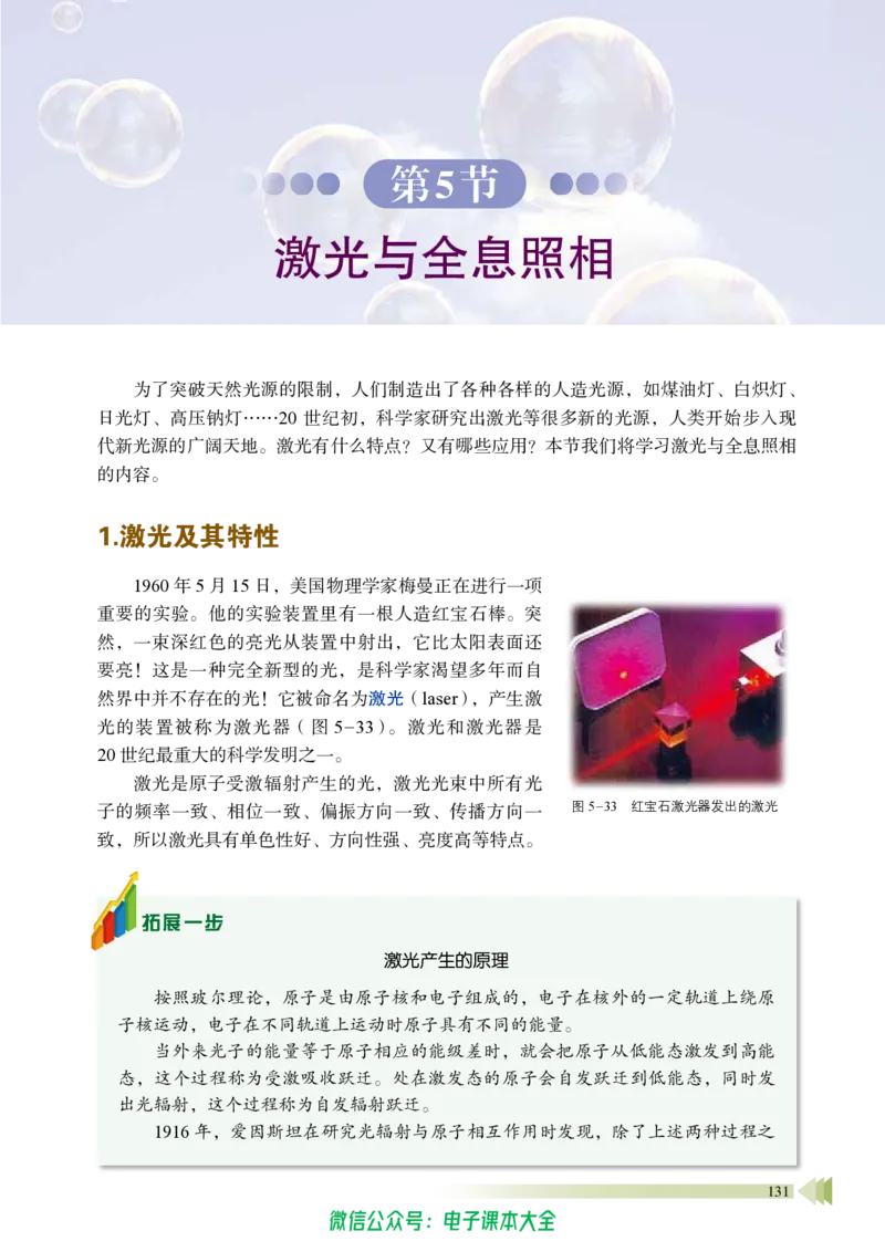 普通高中教科书物理选择性必修第一册_高中三年全科资料_高中_高中电子教材_高中物理_鲁科版