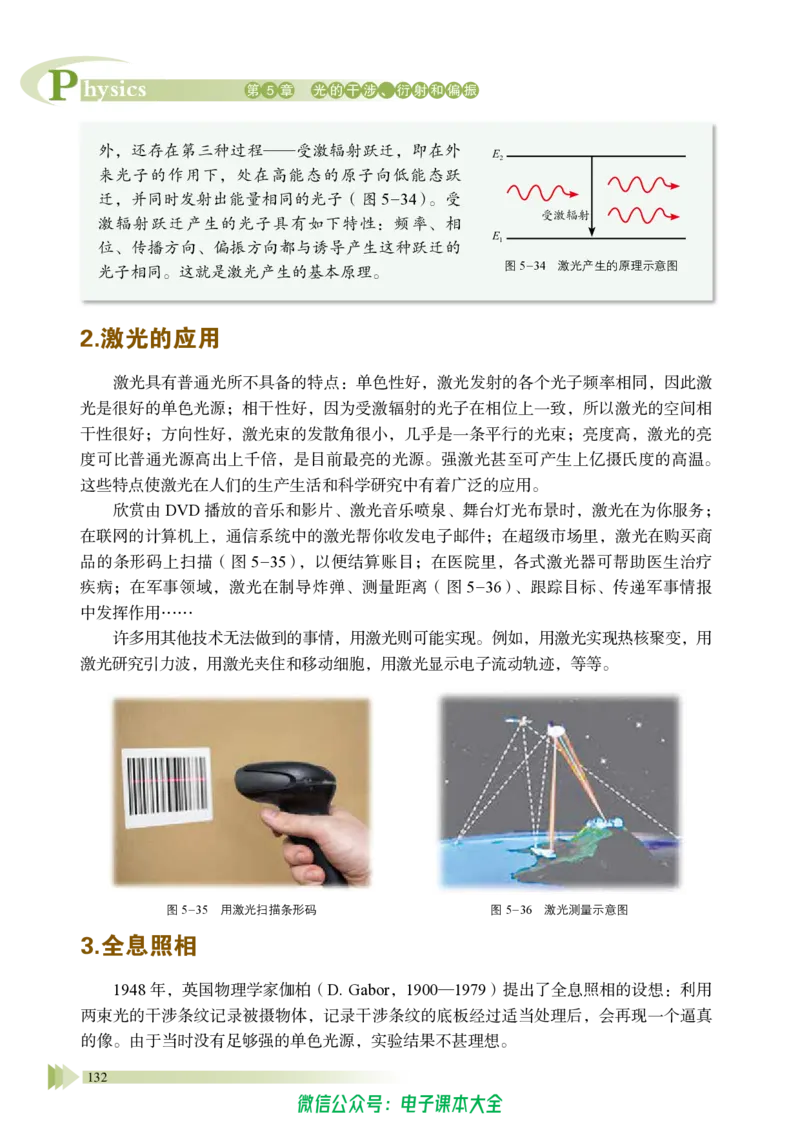 普通高中教科书物理选择性必修第一册_高中三年全科资料_高中_高中电子教材_高中物理_鲁科版