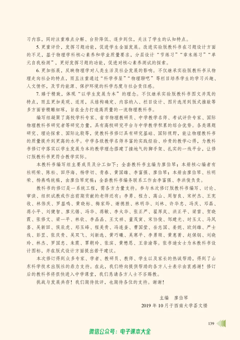 普通高中教科书物理选择性必修第一册_高中三年全科资料_高中_高中电子教材_高中物理_鲁科版