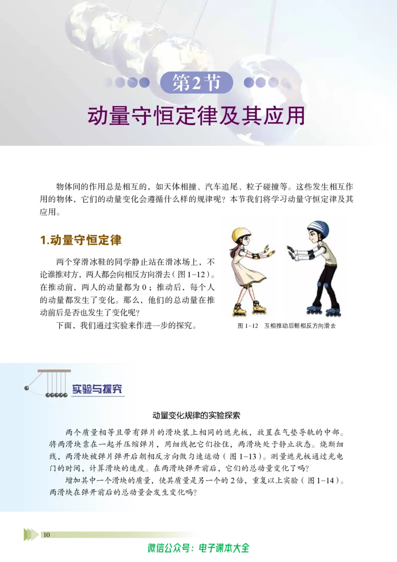 普通高中教科书物理选择性必修第一册_高中三年全科资料_高中_高中电子教材_高中物理_鲁科版