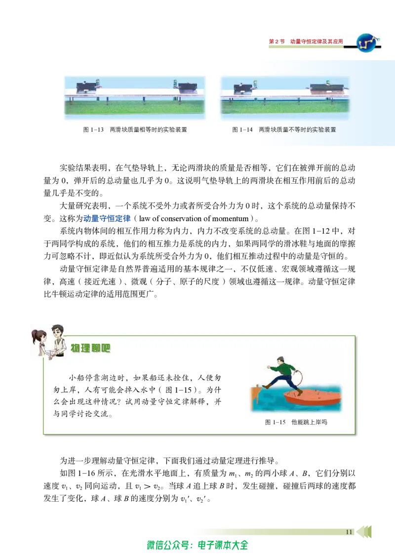 普通高中教科书物理选择性必修第一册_高中三年全科资料_高中_高中电子教材_高中物理_鲁科版