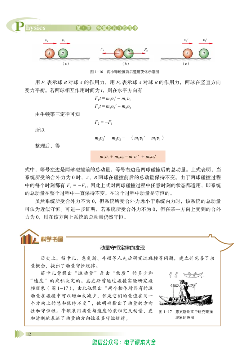 普通高中教科书物理选择性必修第一册_高中三年全科资料_高中_高中电子教材_高中物理_鲁科版