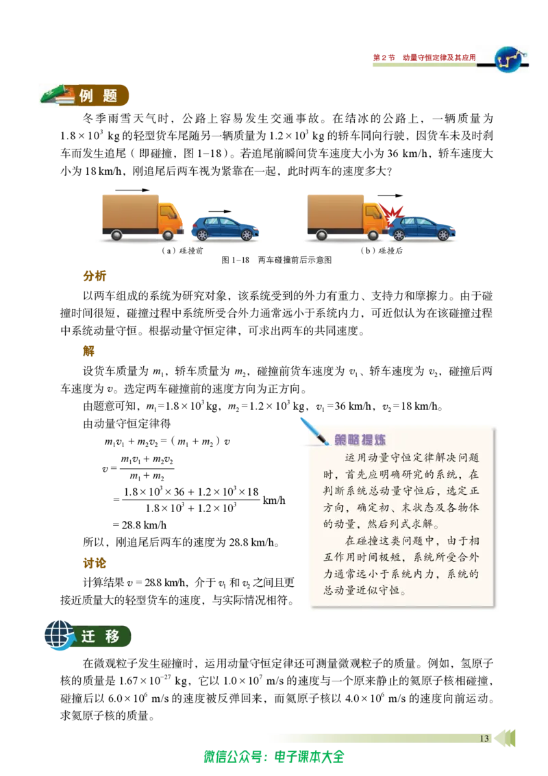 普通高中教科书物理选择性必修第一册_高中三年全科资料_高中_高中电子教材_高中物理_鲁科版