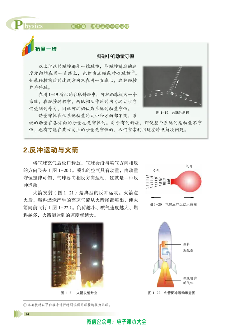 普通高中教科书物理选择性必修第一册_高中三年全科资料_高中_高中电子教材_高中物理_鲁科版