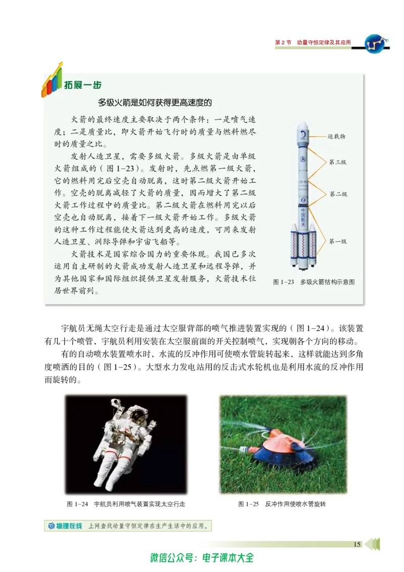 普通高中教科书物理选择性必修第一册_高中三年全科资料_高中_高中电子教材_高中物理_鲁科版