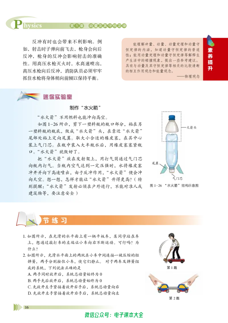 普通高中教科书物理选择性必修第一册_高中三年全科资料_高中_高中电子教材_高中物理_鲁科版