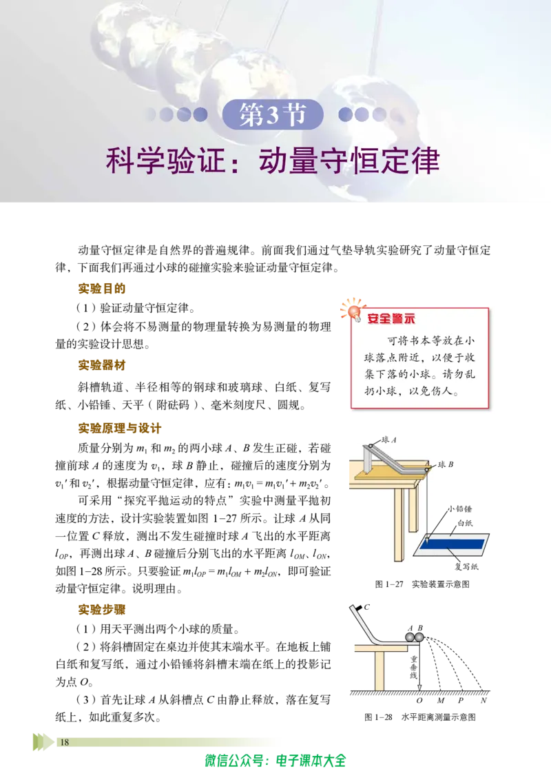 普通高中教科书物理选择性必修第一册_高中三年全科资料_高中_高中电子教材_高中物理_鲁科版