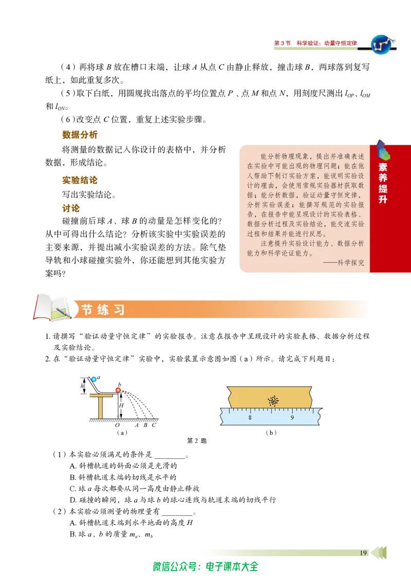 普通高中教科书物理选择性必修第一册_高中三年全科资料_高中_高中电子教材_高中物理_鲁科版