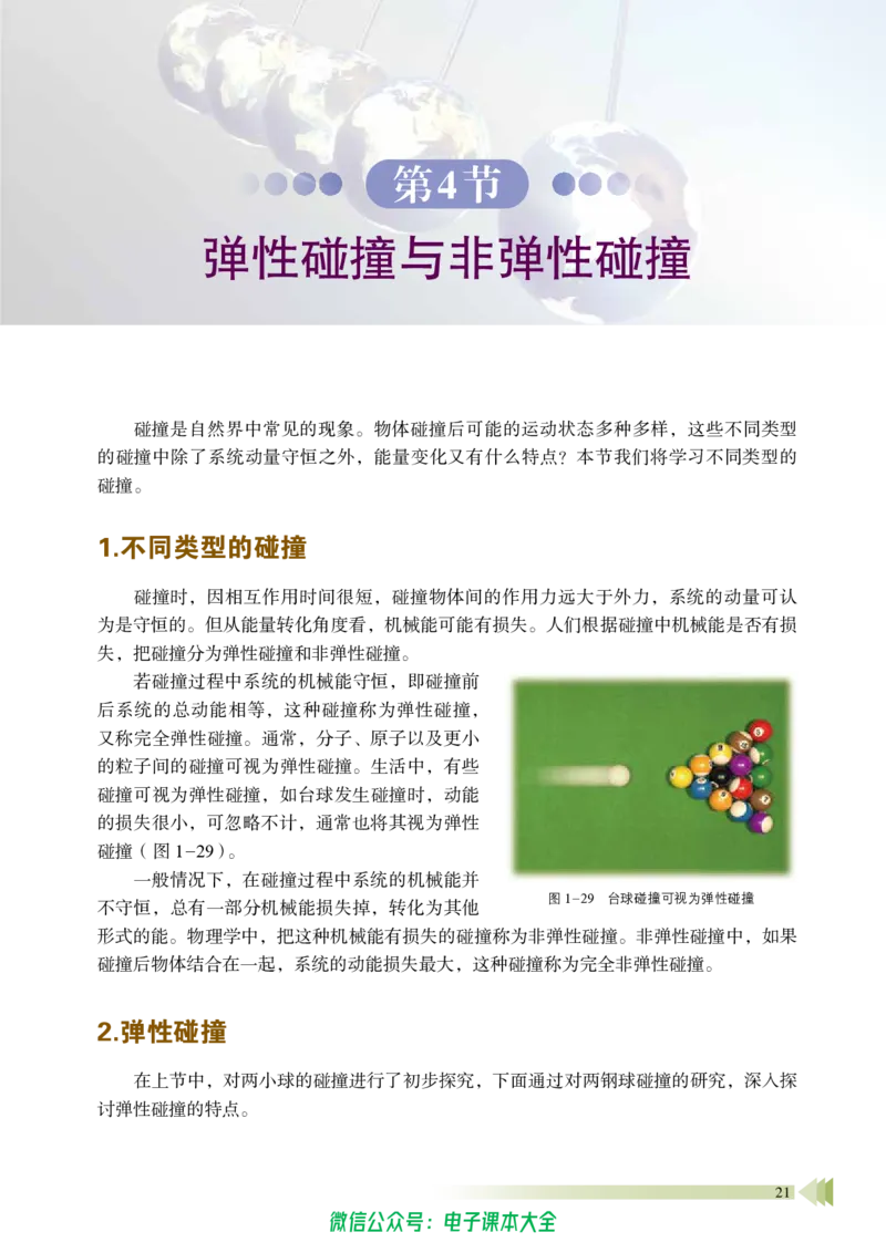 普通高中教科书物理选择性必修第一册_高中三年全科资料_高中_高中电子教材_高中物理_鲁科版