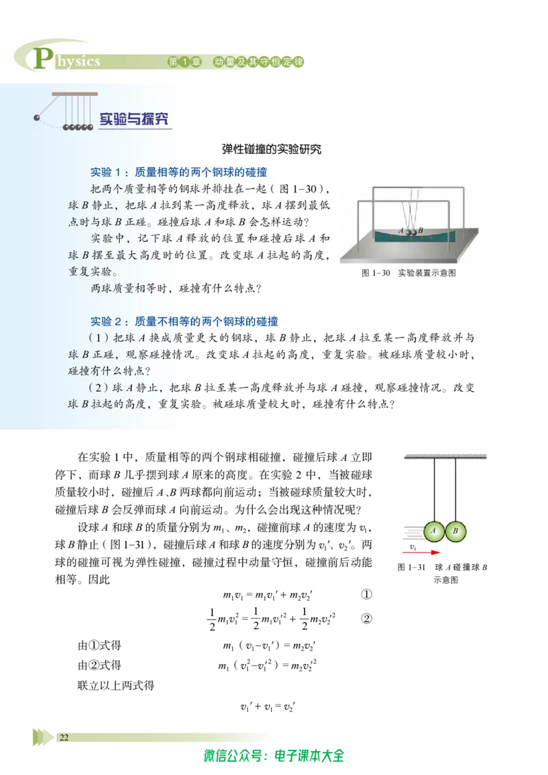 普通高中教科书物理选择性必修第一册_高中三年全科资料_高中_高中电子教材_高中物理_鲁科版