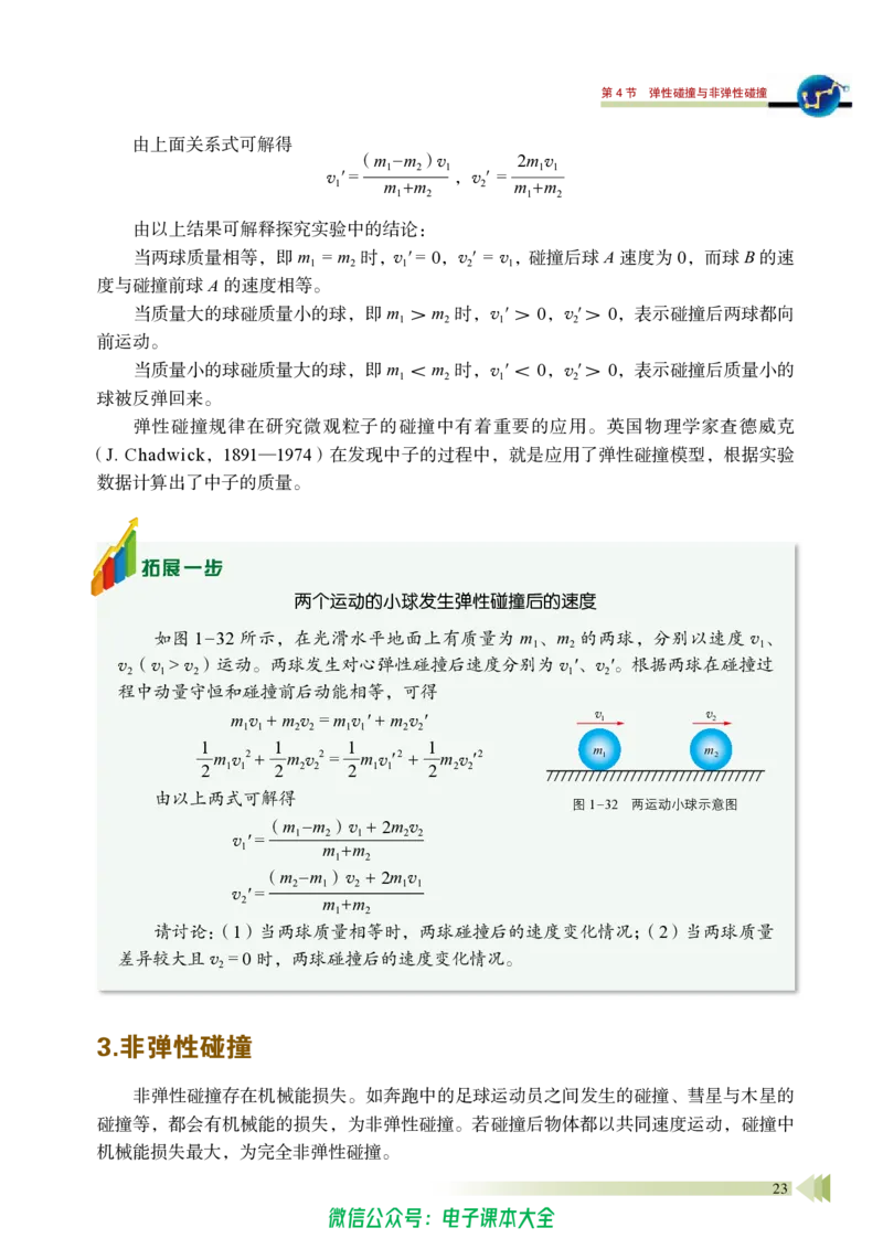 普通高中教科书物理选择性必修第一册_高中三年全科资料_高中_高中电子教材_高中物理_鲁科版