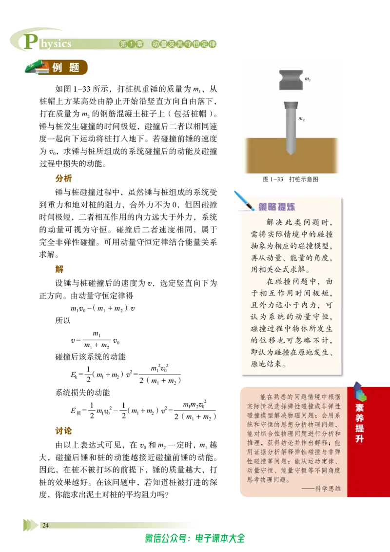 普通高中教科书物理选择性必修第一册_高中三年全科资料_高中_高中电子教材_高中物理_鲁科版