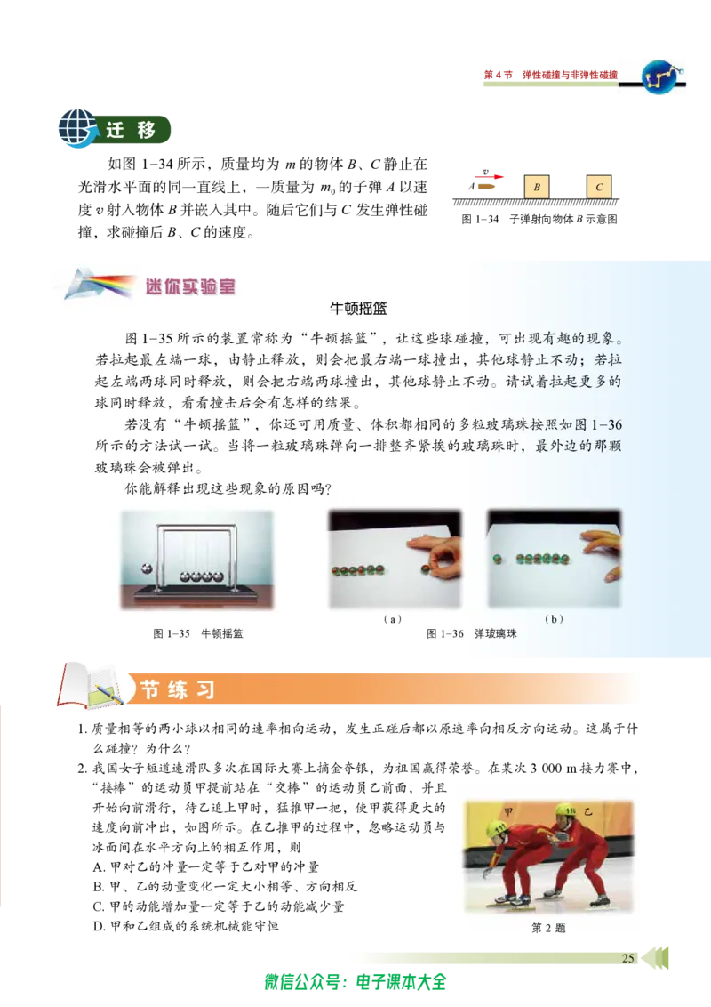 普通高中教科书物理选择性必修第一册_高中三年全科资料_高中_高中电子教材_高中物理_鲁科版