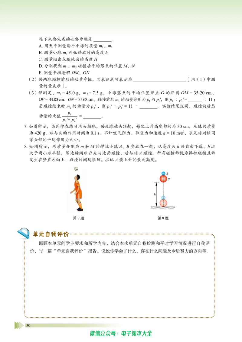 普通高中教科书物理选择性必修第一册_高中三年全科资料_高中_高中电子教材_高中物理_鲁科版