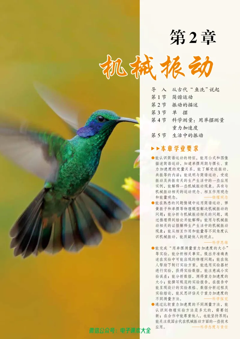 普通高中教科书物理选择性必修第一册_高中三年全科资料_高中_高中电子教材_高中物理_鲁科版