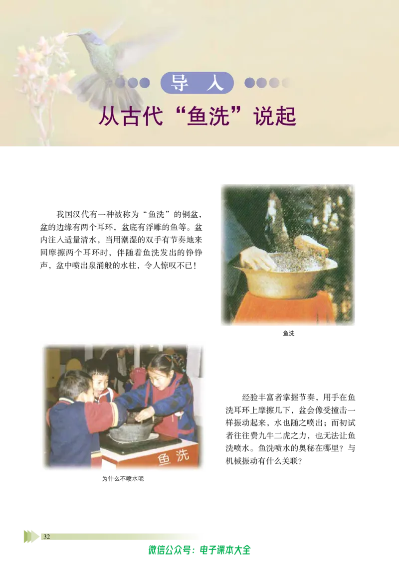 普通高中教科书物理选择性必修第一册_高中三年全科资料_高中_高中电子教材_高中物理_鲁科版