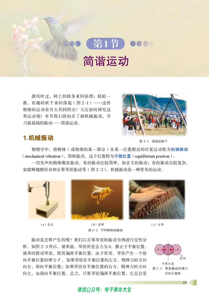 普通高中教科书物理选择性必修第一册_高中三年全科资料_高中_高中电子教材_高中物理_鲁科版