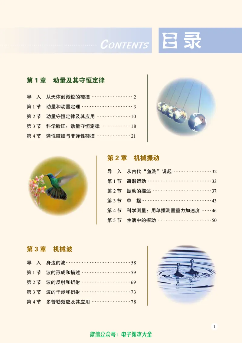普通高中教科书物理选择性必修第一册_高中三年全科资料_高中_高中电子教材_高中物理_鲁科版
