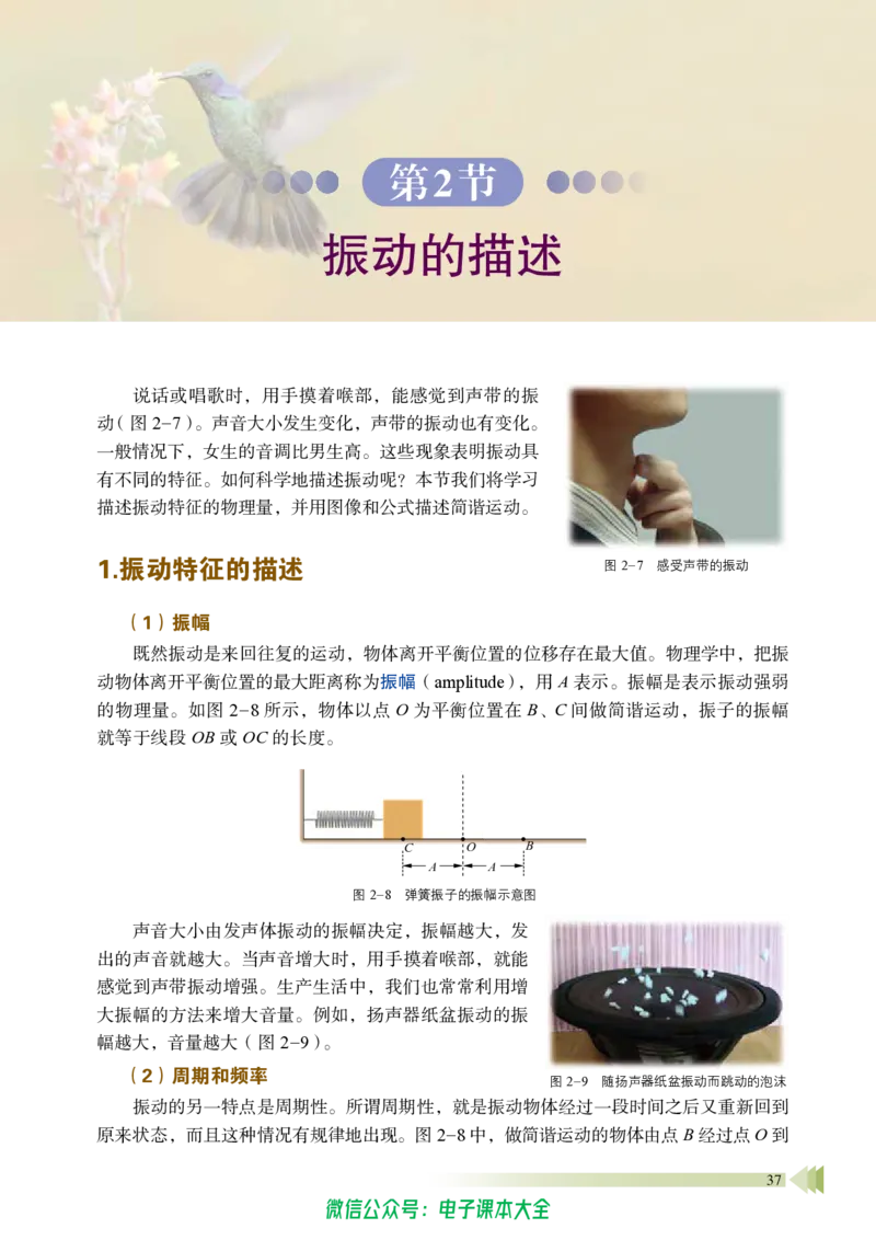 普通高中教科书物理选择性必修第一册_高中三年全科资料_高中_高中电子教材_高中物理_鲁科版