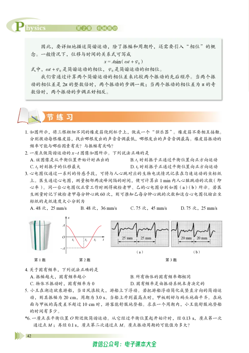普通高中教科书物理选择性必修第一册_高中三年全科资料_高中_高中电子教材_高中物理_鲁科版