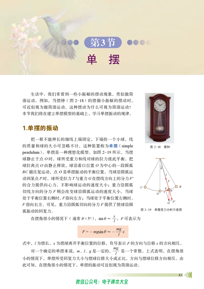 普通高中教科书物理选择性必修第一册_高中三年全科资料_高中_高中电子教材_高中物理_鲁科版