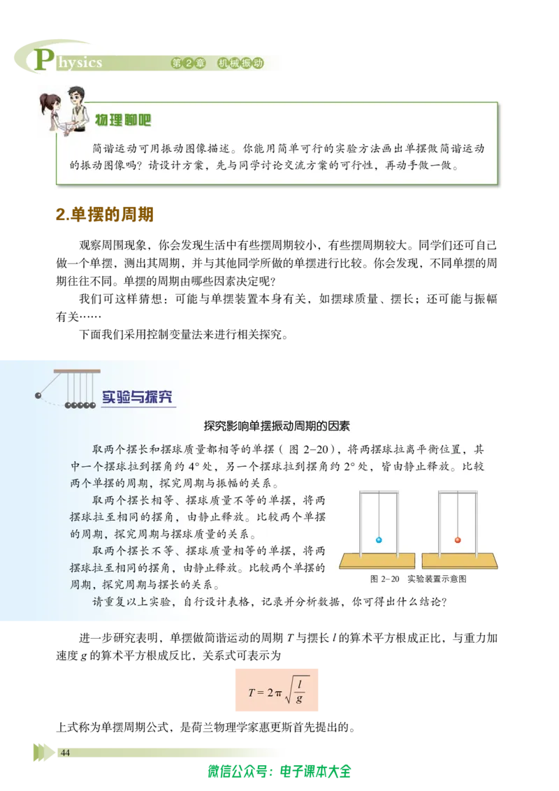 普通高中教科书物理选择性必修第一册_高中三年全科资料_高中_高中电子教材_高中物理_鲁科版
