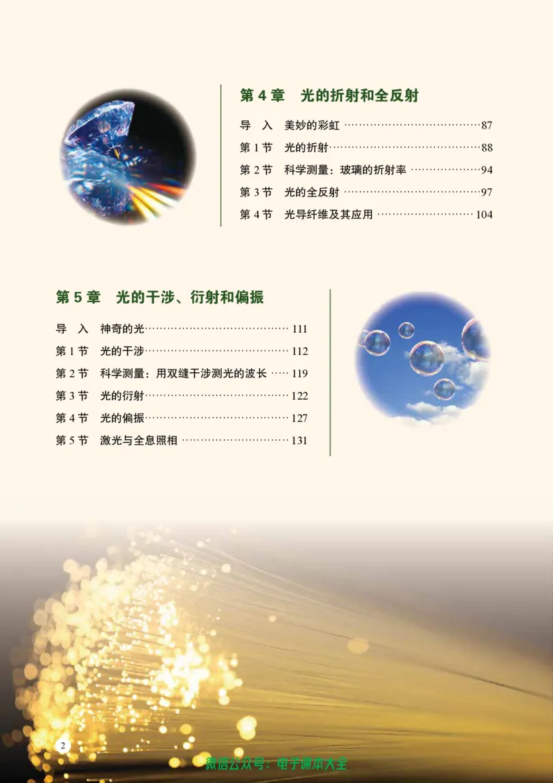 普通高中教科书物理选择性必修第一册_高中三年全科资料_高中_高中电子教材_高中物理_鲁科版