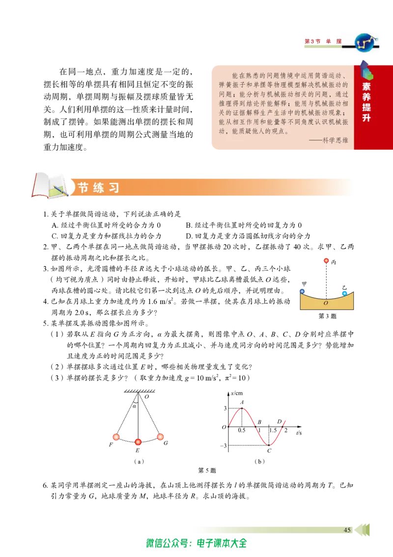 普通高中教科书物理选择性必修第一册_高中三年全科资料_高中_高中电子教材_高中物理_鲁科版