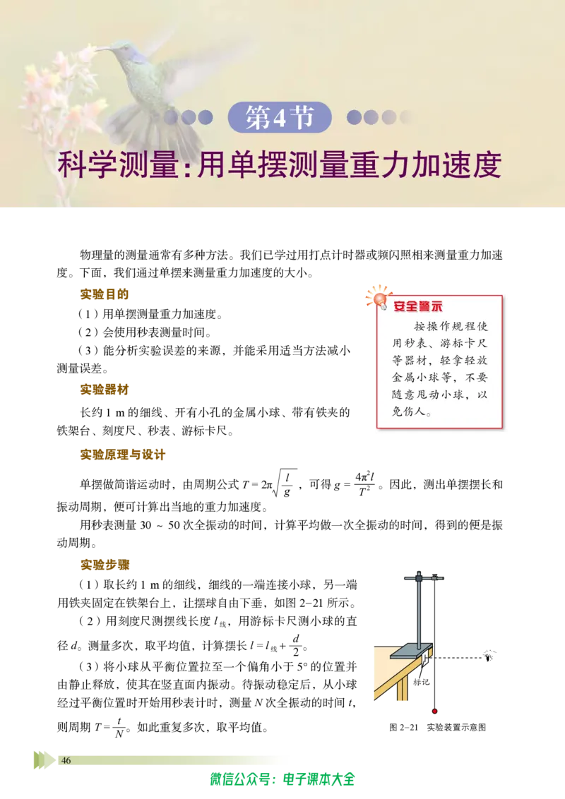 普通高中教科书物理选择性必修第一册_高中三年全科资料_高中_高中电子教材_高中物理_鲁科版