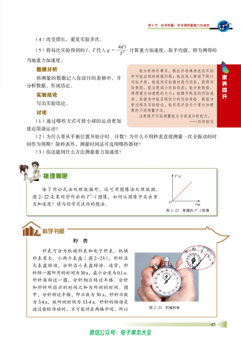 普通高中教科书物理选择性必修第一册_高中三年全科资料_高中_高中电子教材_高中物理_鲁科版