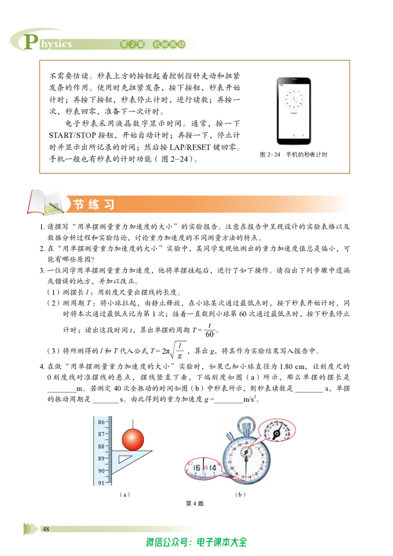 普通高中教科书物理选择性必修第一册_高中三年全科资料_高中_高中电子教材_高中物理_鲁科版