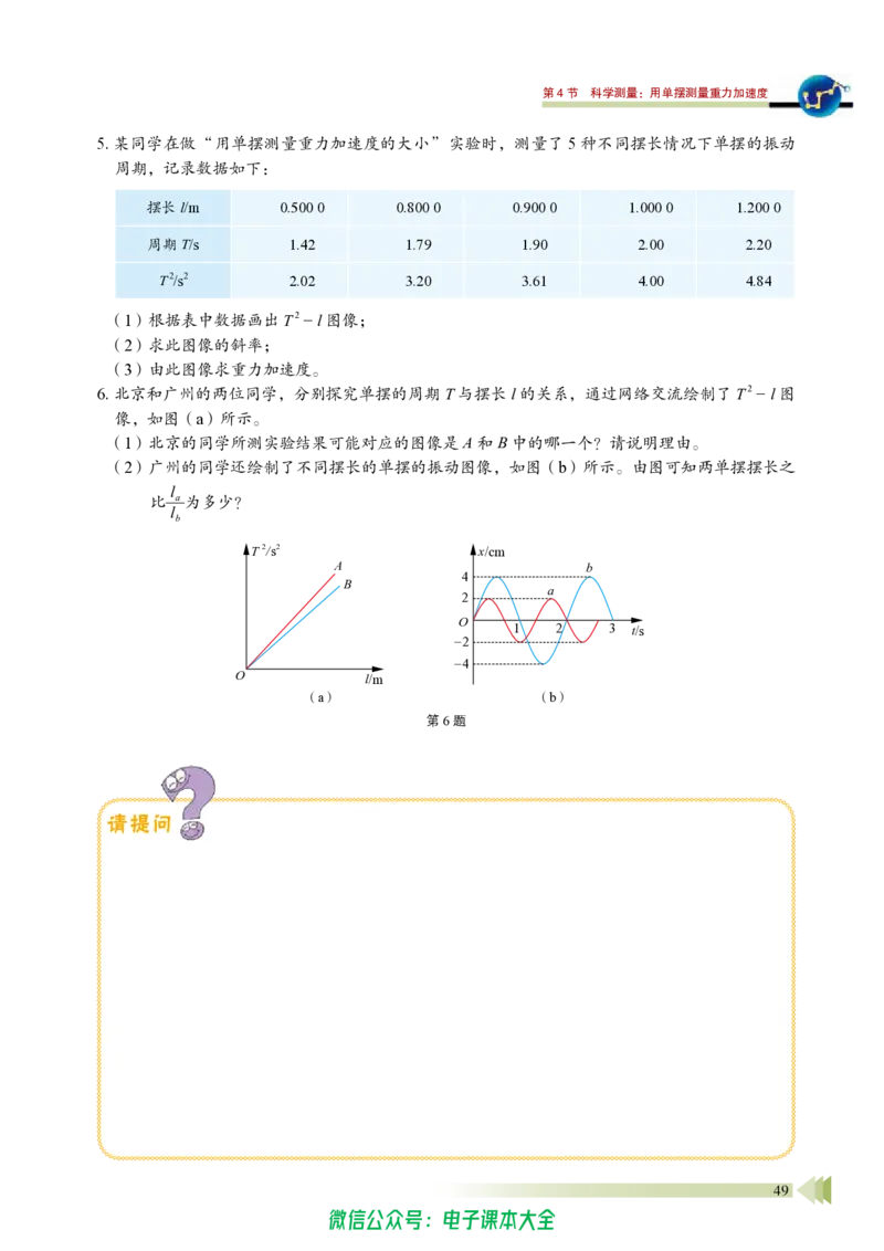 普通高中教科书物理选择性必修第一册_高中三年全科资料_高中_高中电子教材_高中物理_鲁科版