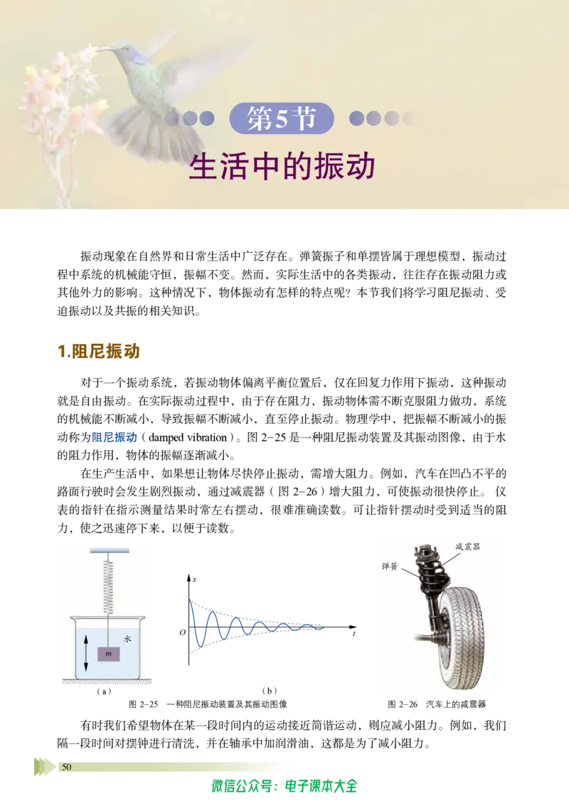 普通高中教科书物理选择性必修第一册_高中三年全科资料_高中_高中电子教材_高中物理_鲁科版