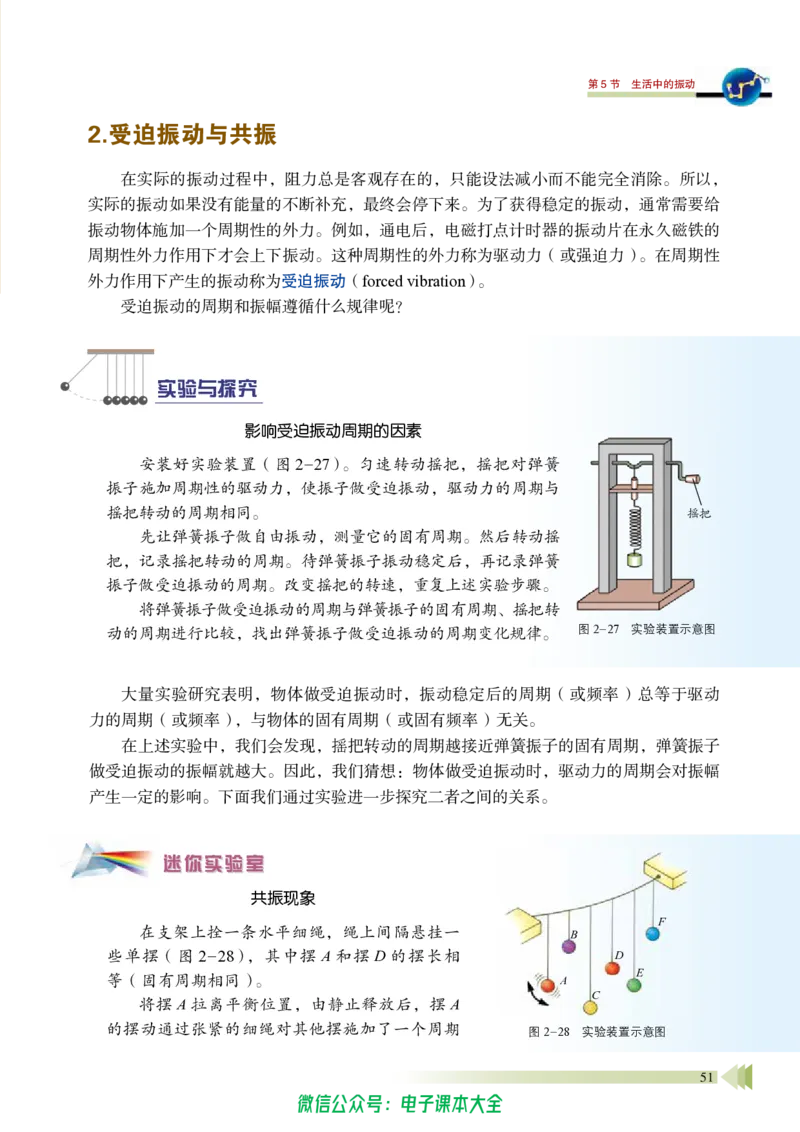 普通高中教科书物理选择性必修第一册_高中三年全科资料_高中_高中电子教材_高中物理_鲁科版