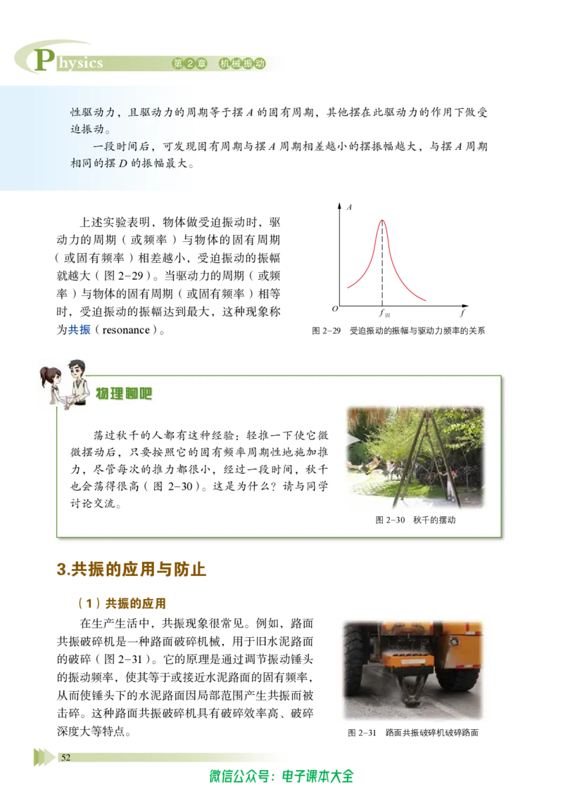 普通高中教科书物理选择性必修第一册_高中三年全科资料_高中_高中电子教材_高中物理_鲁科版