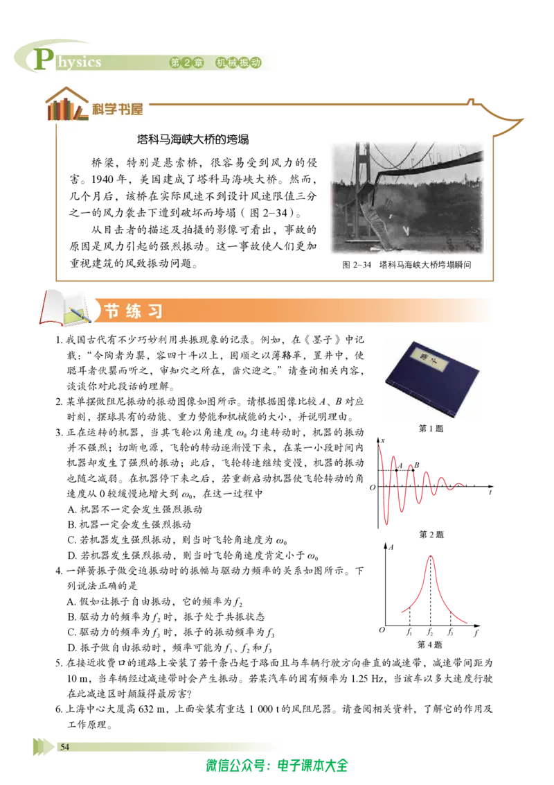 普通高中教科书物理选择性必修第一册_高中三年全科资料_高中_高中电子教材_高中物理_鲁科版