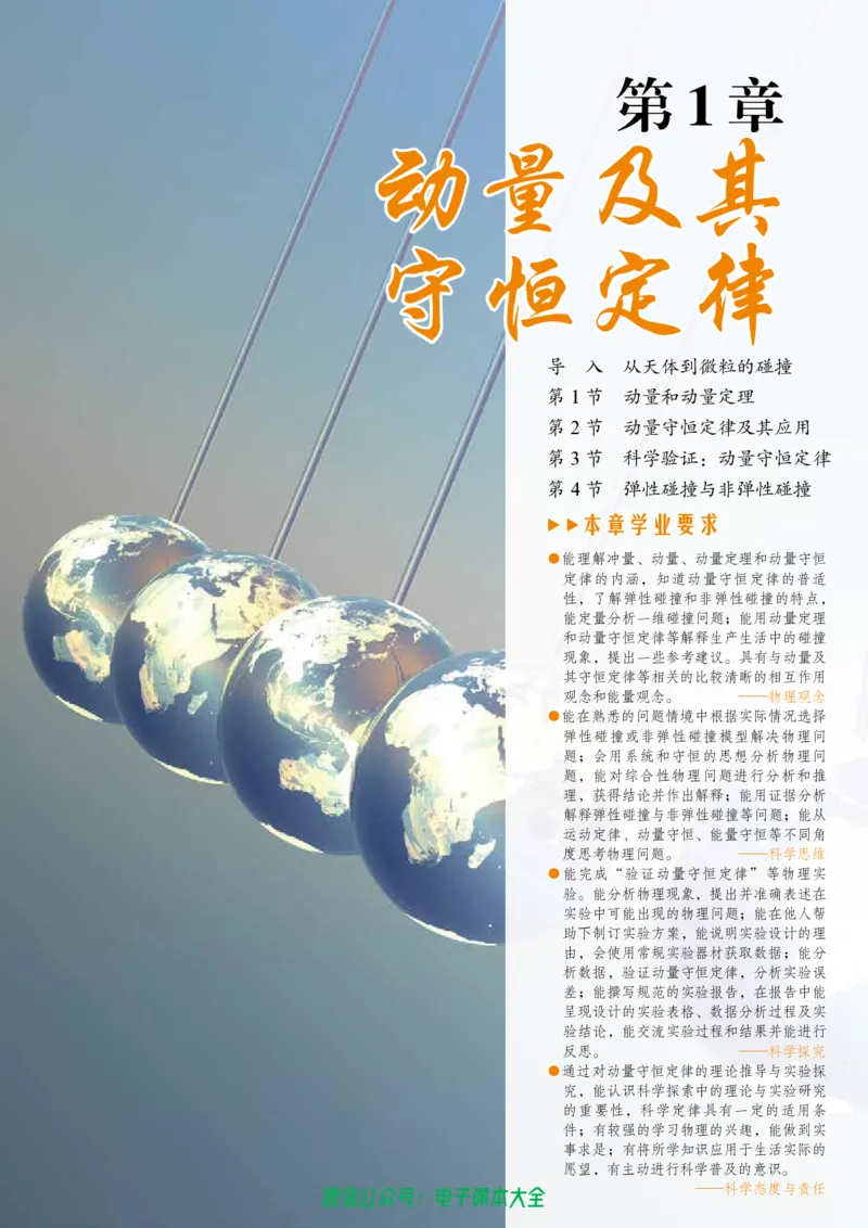 普通高中教科书物理选择性必修第一册_高中三年全科资料_高中_高中电子教材_高中物理_鲁科版