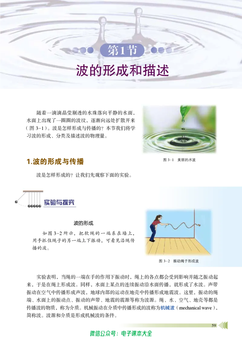 普通高中教科书物理选择性必修第一册_高中三年全科资料_高中_高中电子教材_高中物理_鲁科版
