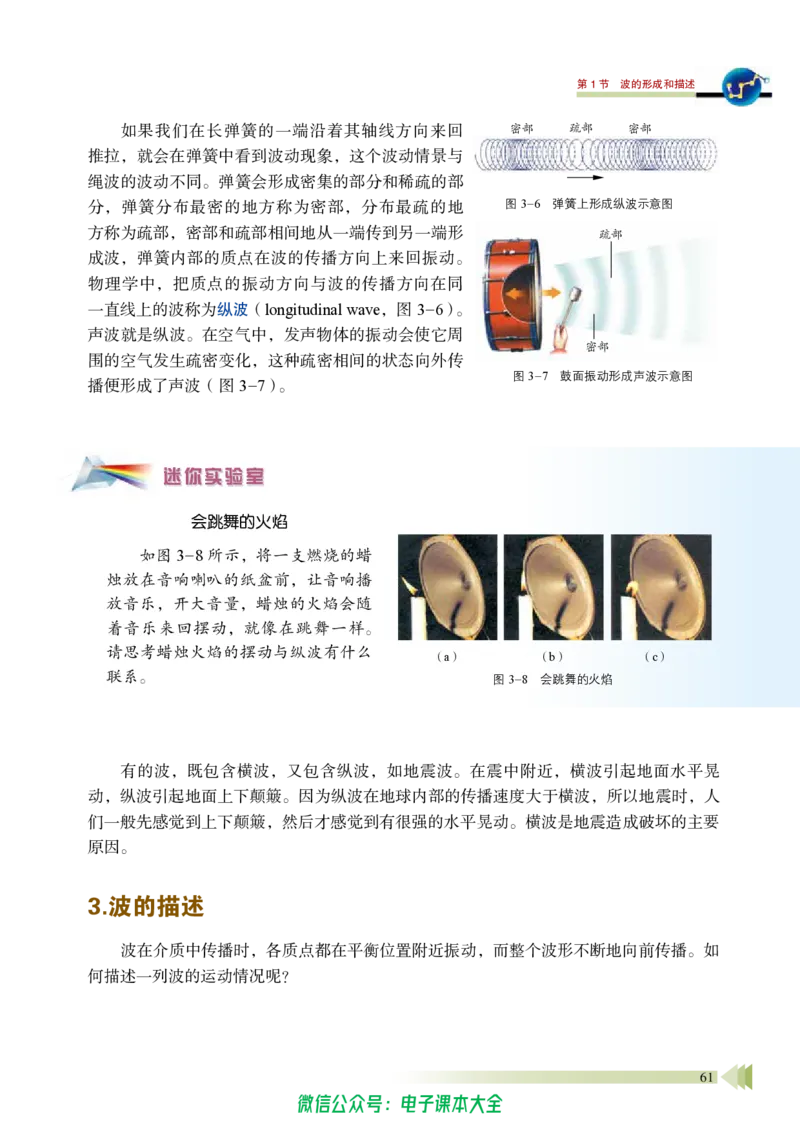 普通高中教科书物理选择性必修第一册_高中三年全科资料_高中_高中电子教材_高中物理_鲁科版