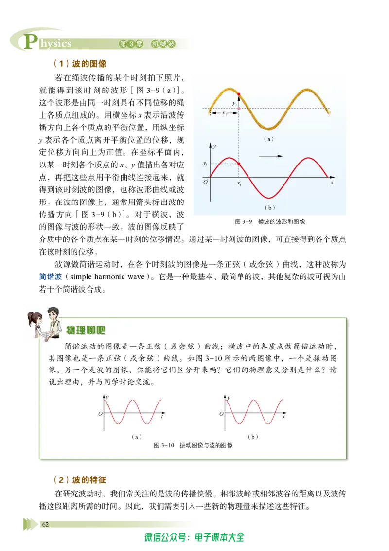 普通高中教科书物理选择性必修第一册_高中三年全科资料_高中_高中电子教材_高中物理_鲁科版