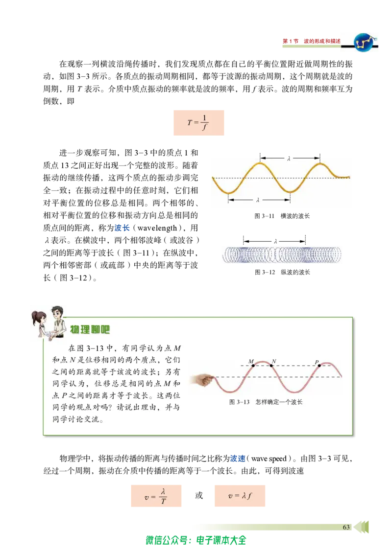普通高中教科书物理选择性必修第一册_高中三年全科资料_高中_高中电子教材_高中物理_鲁科版