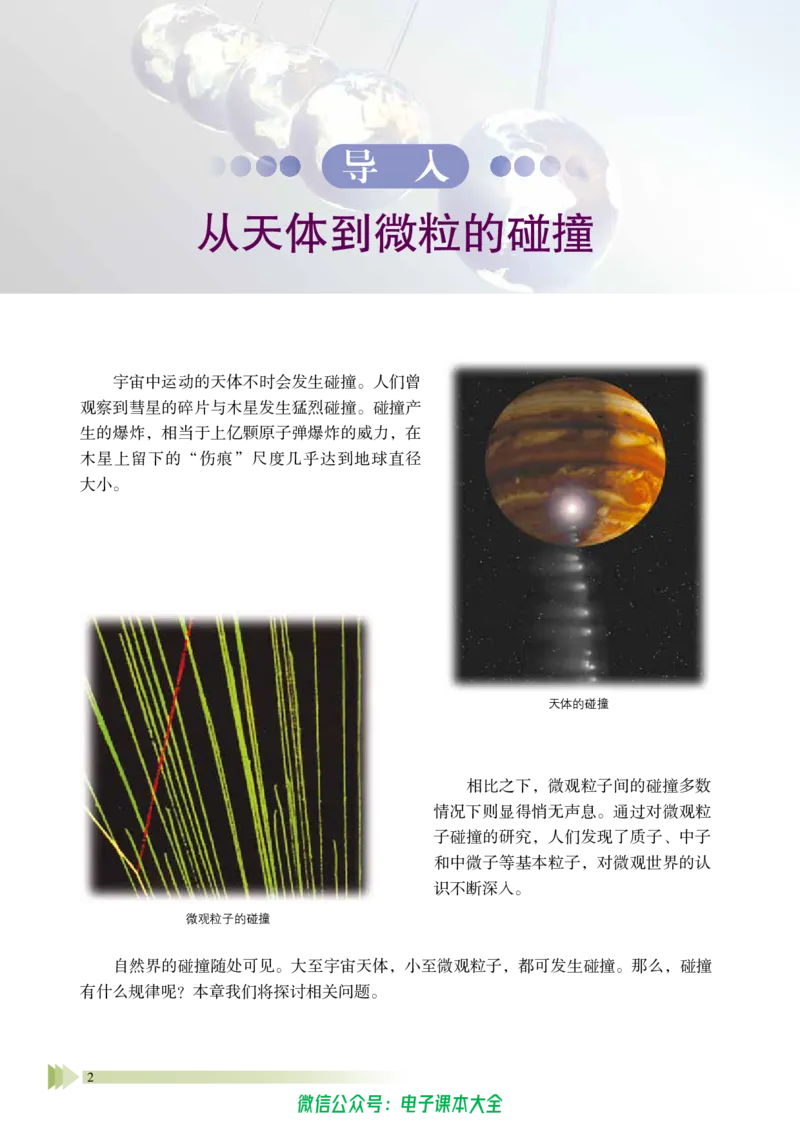 普通高中教科书物理选择性必修第一册_高中三年全科资料_高中_高中电子教材_高中物理_鲁科版