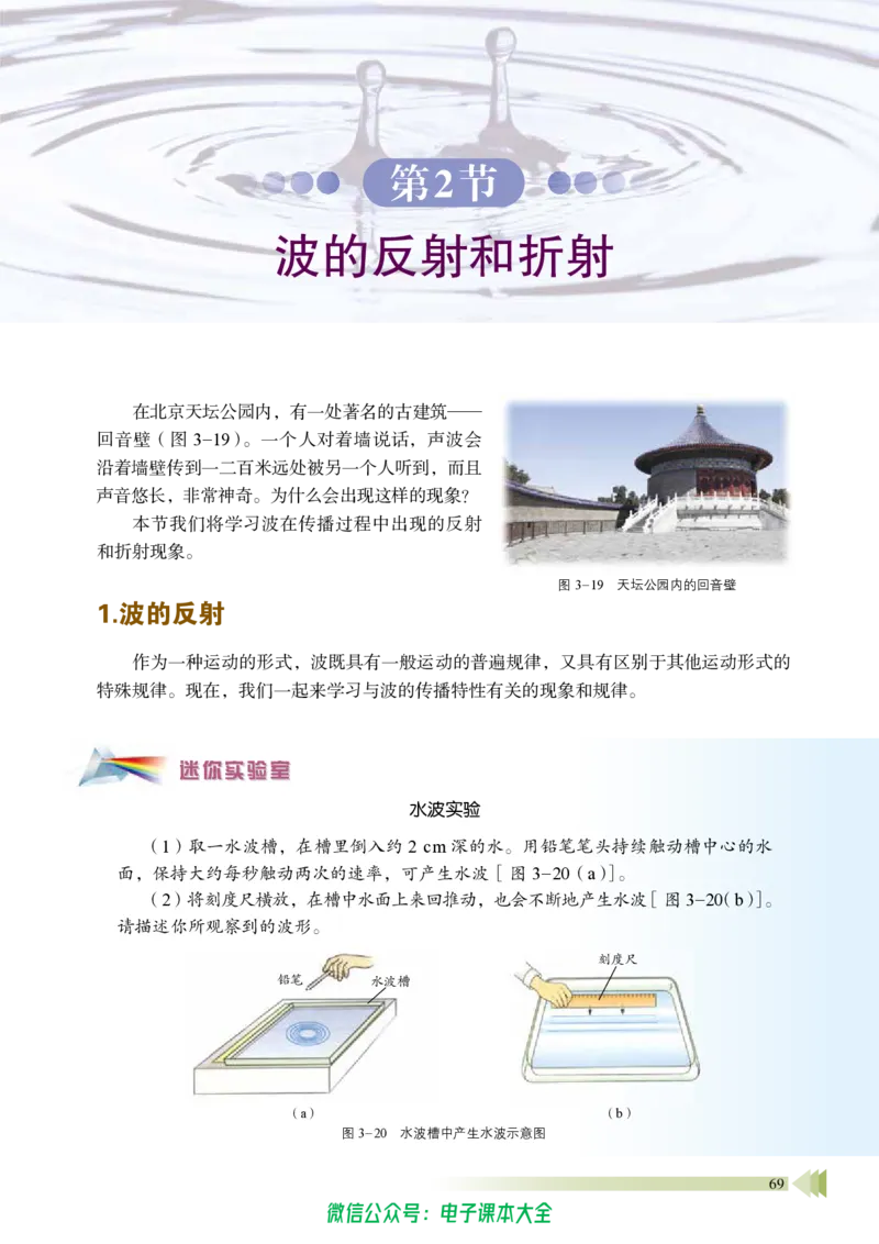 普通高中教科书物理选择性必修第一册_高中三年全科资料_高中_高中电子教材_高中物理_鲁科版