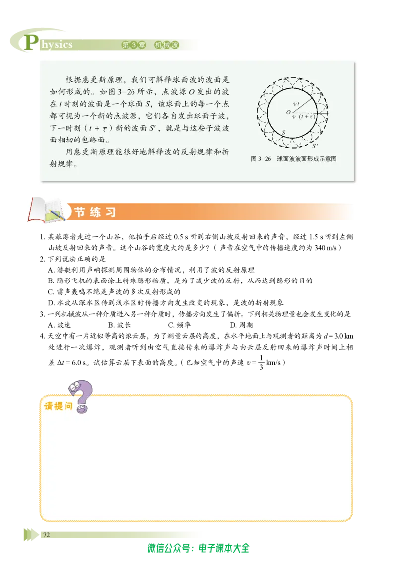 普通高中教科书物理选择性必修第一册_高中三年全科资料_高中_高中电子教材_高中物理_鲁科版