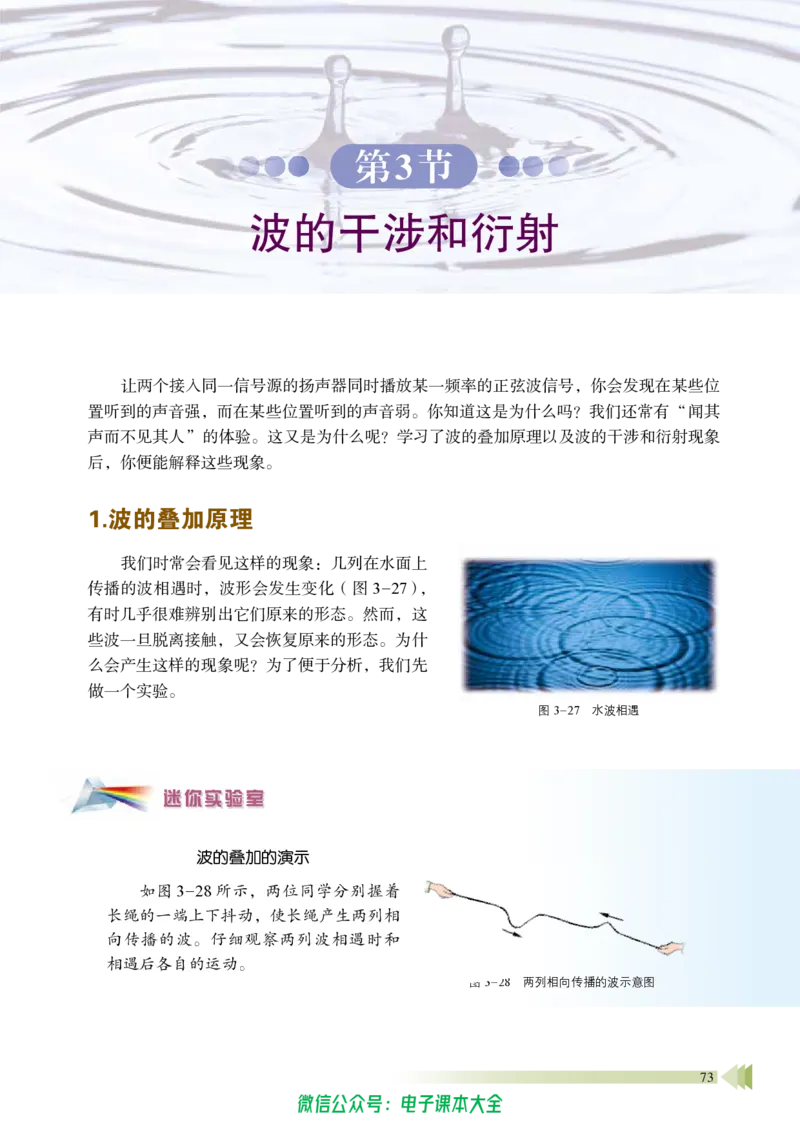 普通高中教科书物理选择性必修第一册_高中三年全科资料_高中_高中电子教材_高中物理_鲁科版