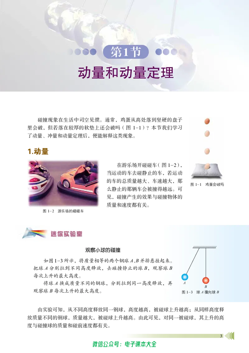 普通高中教科书物理选择性必修第一册_高中三年全科资料_高中_高中电子教材_高中物理_鲁科版