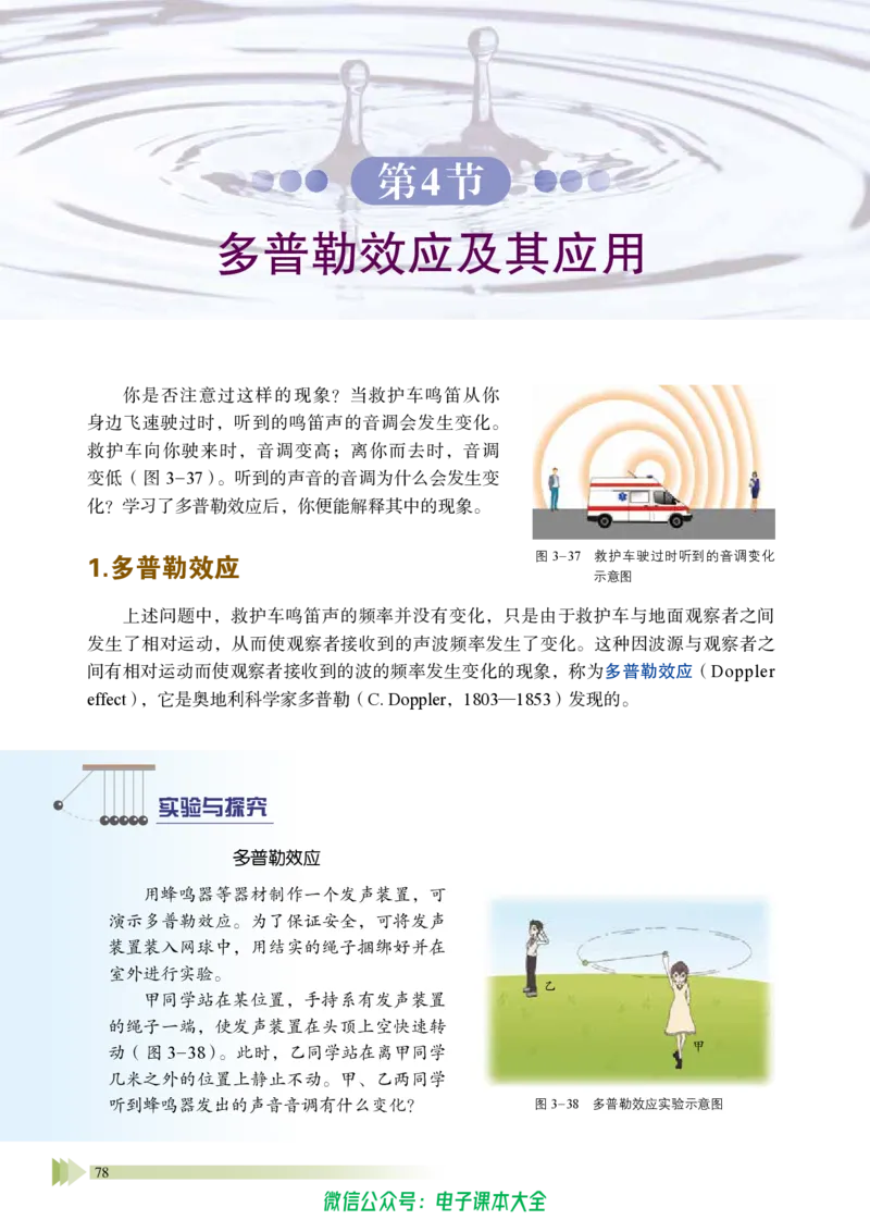普通高中教科书物理选择性必修第一册_高中三年全科资料_高中_高中电子教材_高中物理_鲁科版